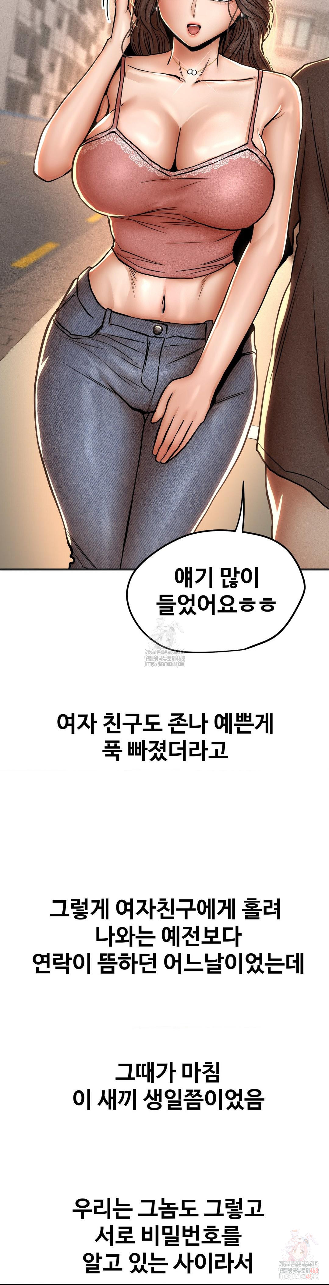 Could it Be True? Raw Chapter 80 - Page 7