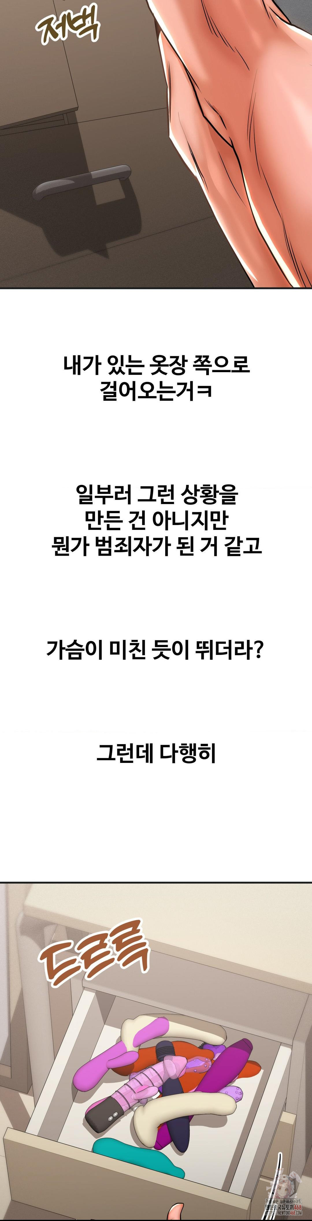 Could it Be True? Raw Chapter 81 - Page 5