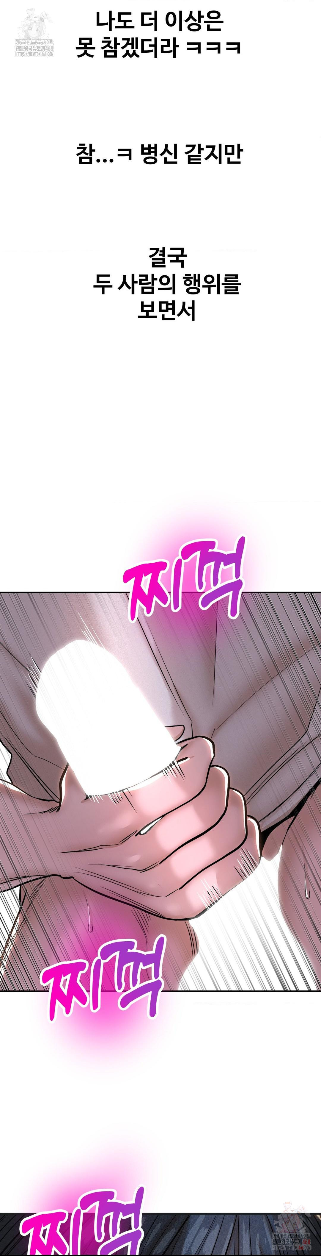 Could it Be True? Raw Chapter 82 - Page 10