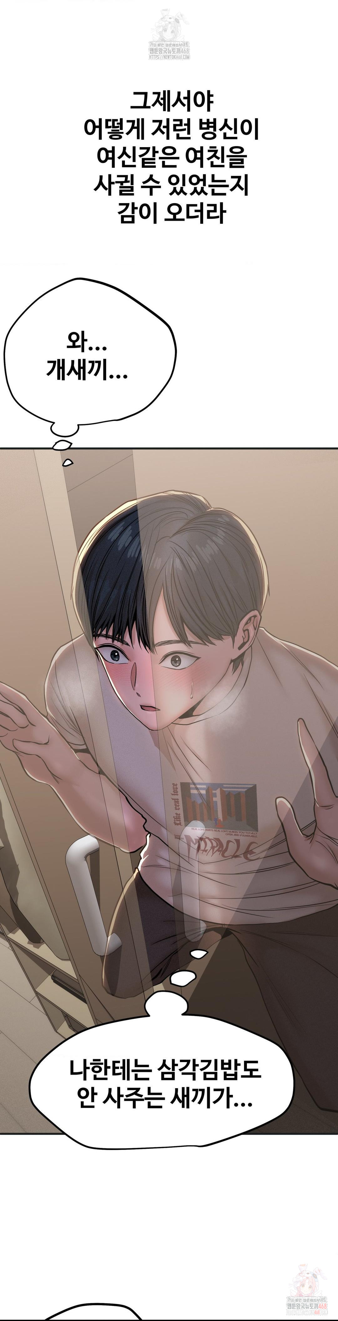 Could it Be True? Raw Chapter 82 - Page 4