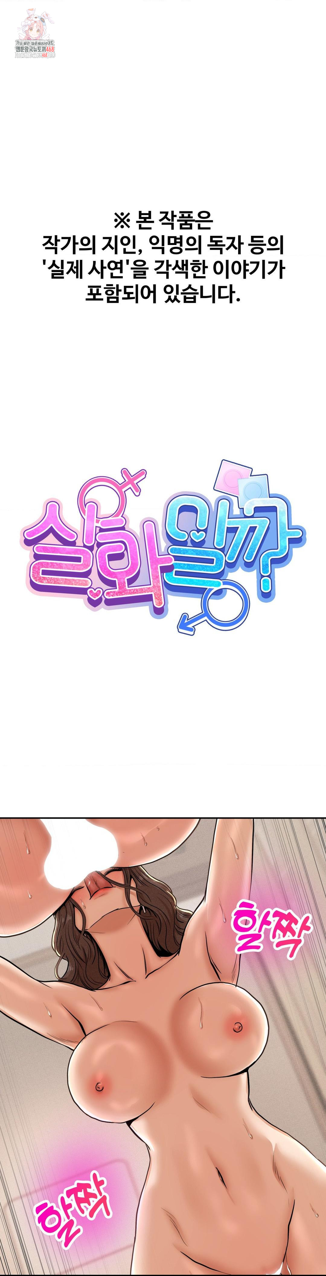 Could it Be True? Raw Chapter 83 - Page 1