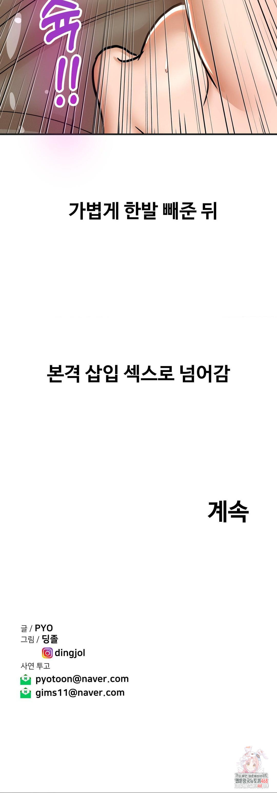 Could it Be True? Raw Chapter 83 - Page 11