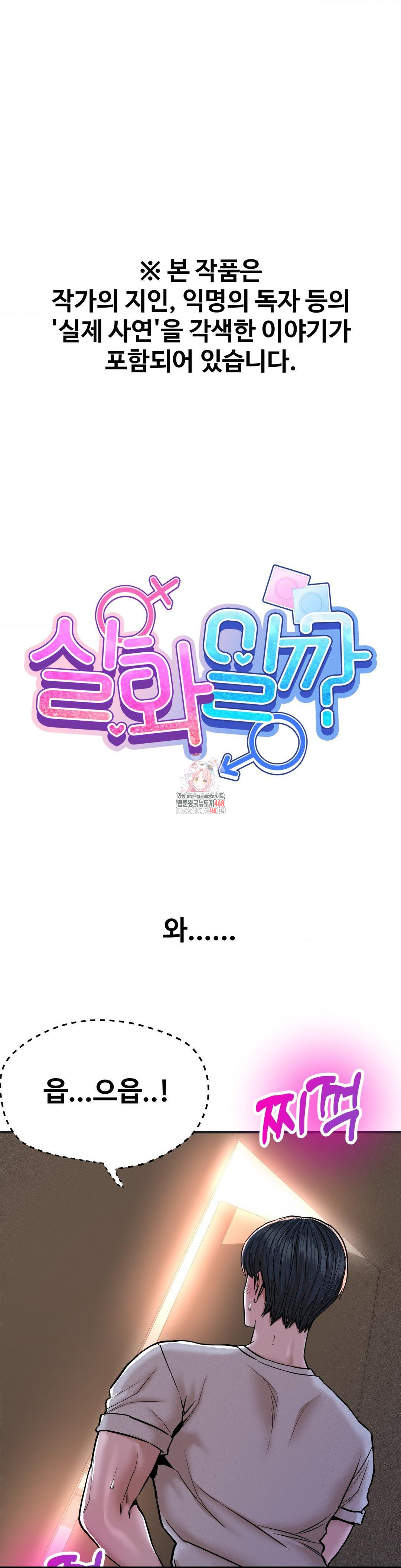 Could it Be True? Raw Chapter 84 - Page 1