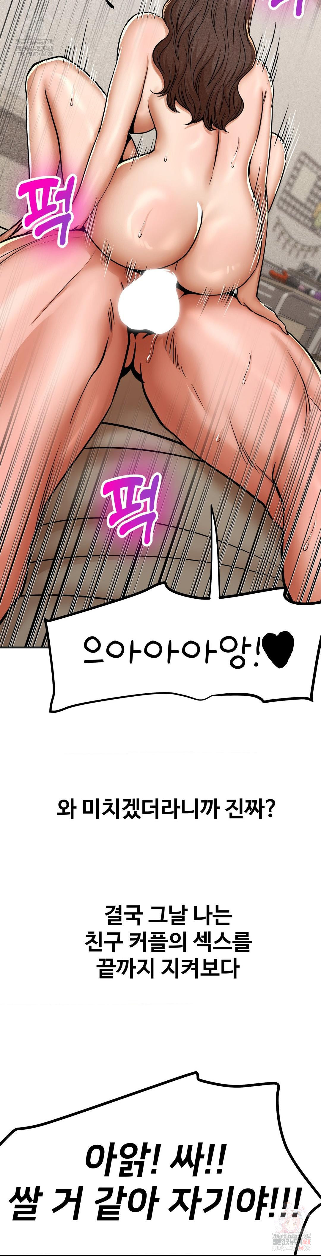 Could it Be True? Raw Chapter 84 - Page 6