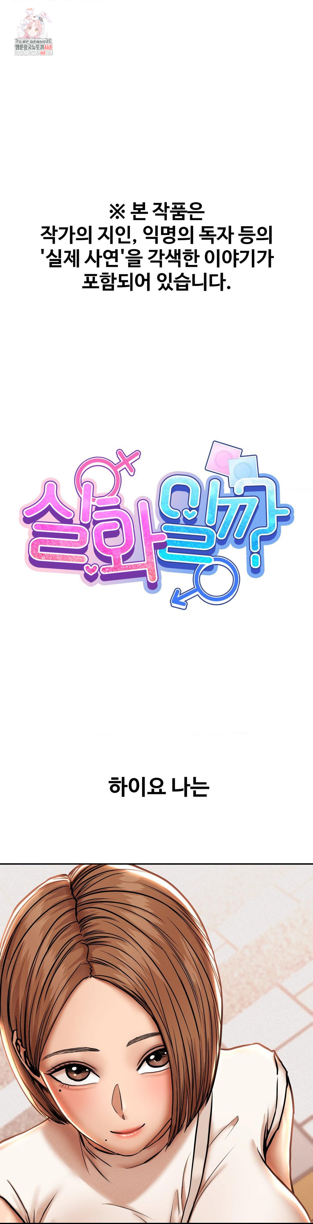 Could it Be True? Raw Chapter 85 - Page 1