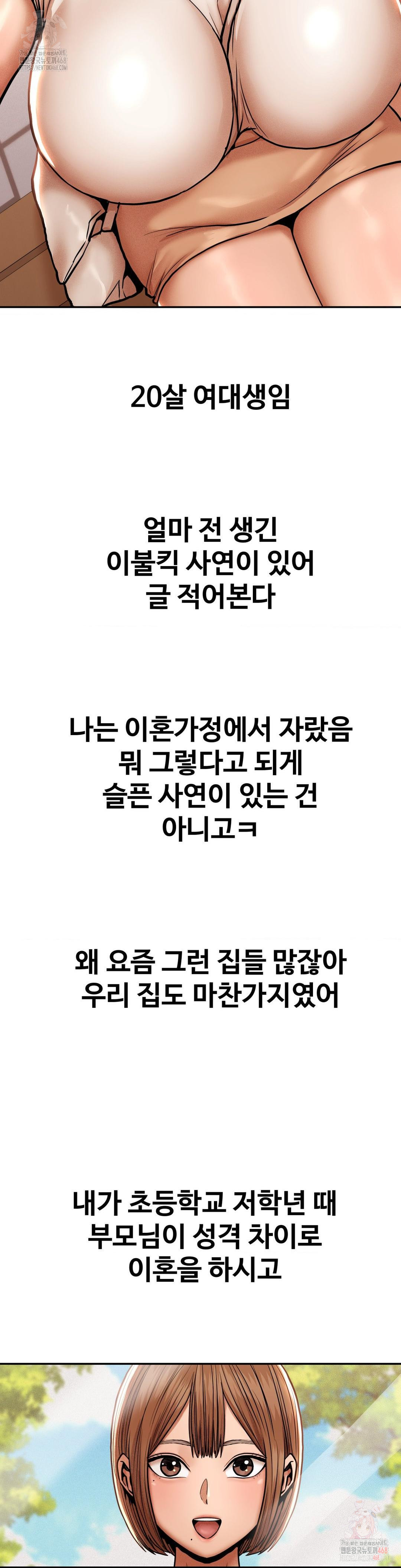 Could it Be True? Raw Chapter 85 - Page 2