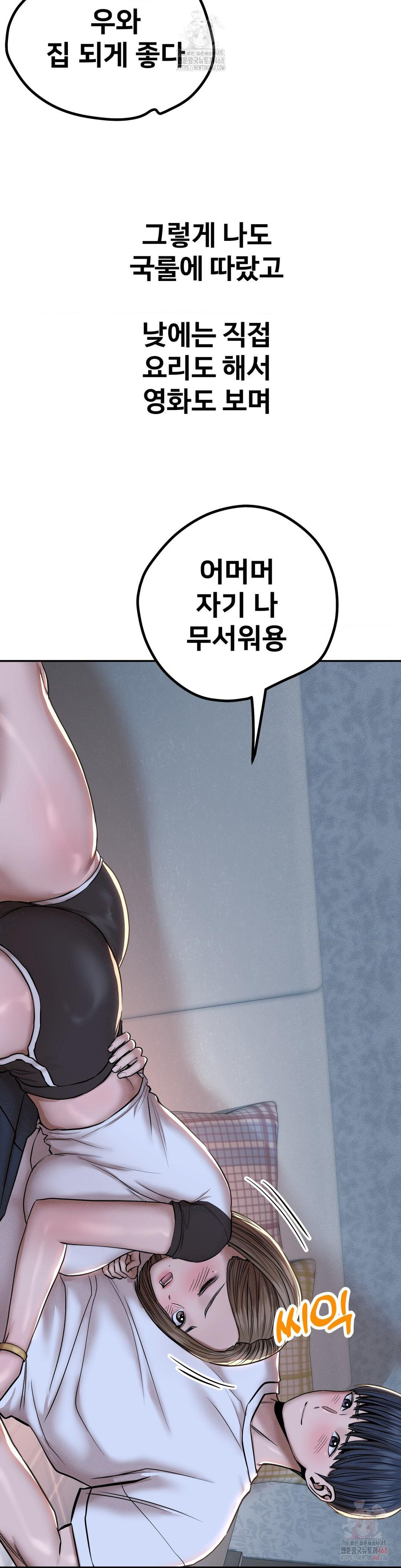 Could it Be True? Raw Chapter 85 - Page 8