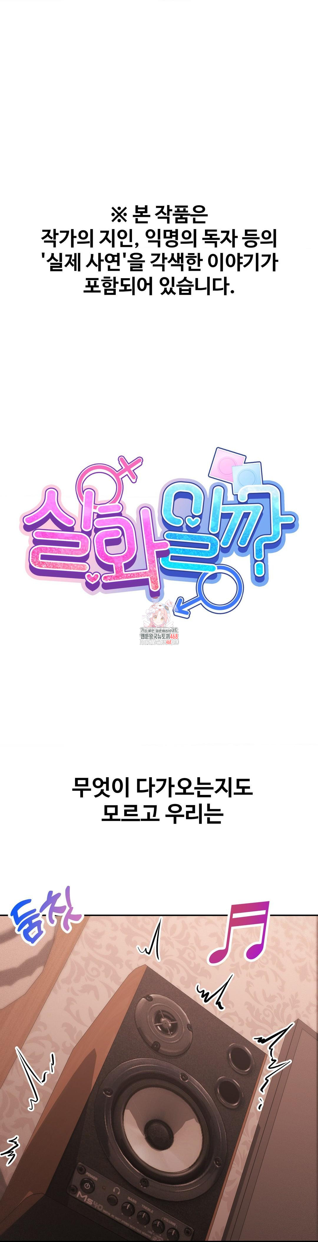 Could it Be True? Raw Chapter 86 - Page 1