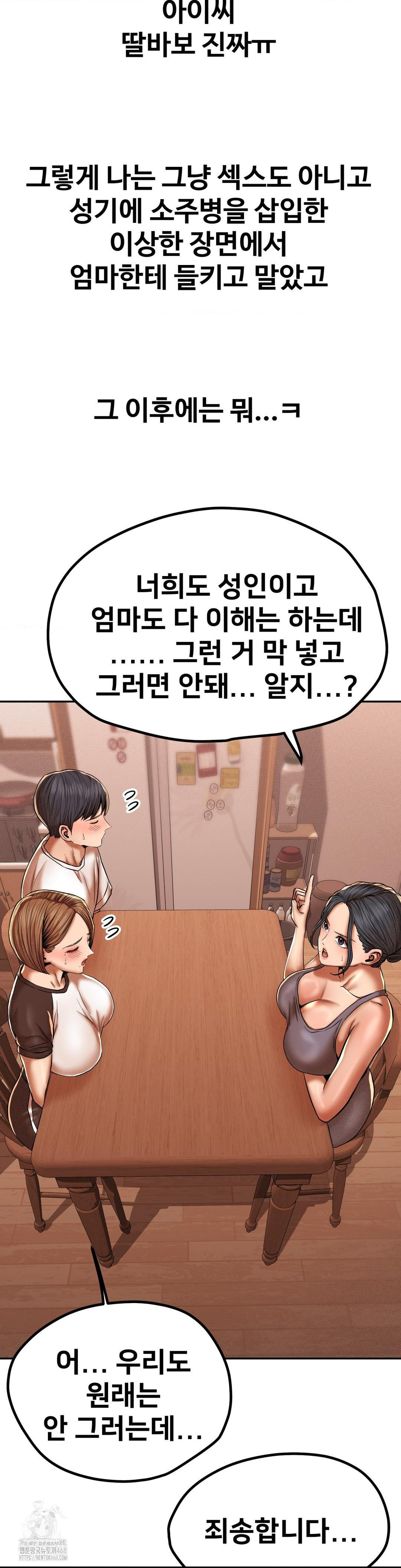 Could it Be True? Raw Chapter 86 - Page 10