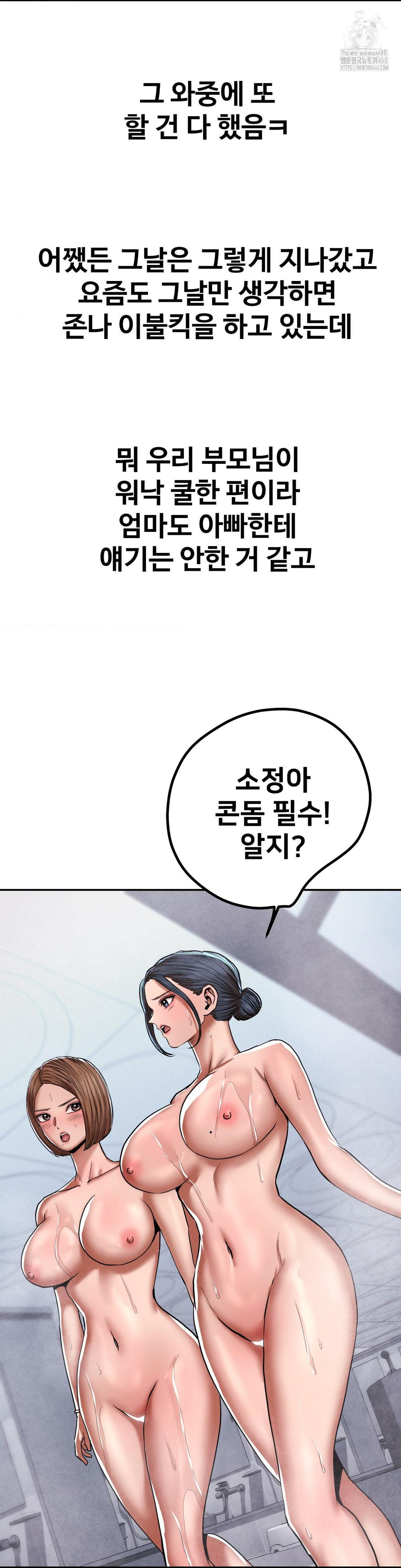 Could it Be True? Raw Chapter 86 - Page 13