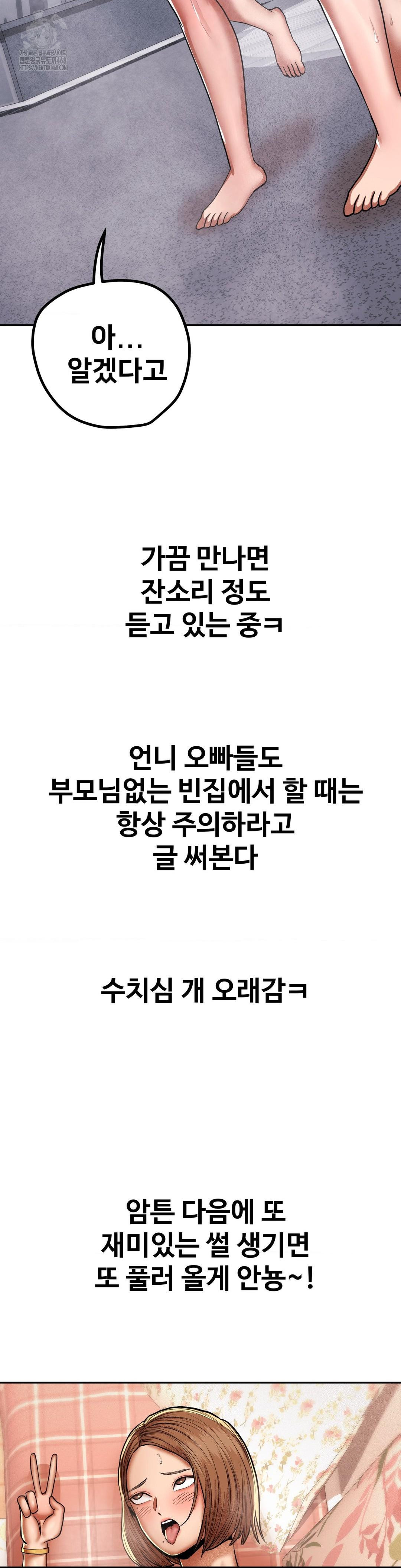 Could it Be True? Raw Chapter 86 - Page 14