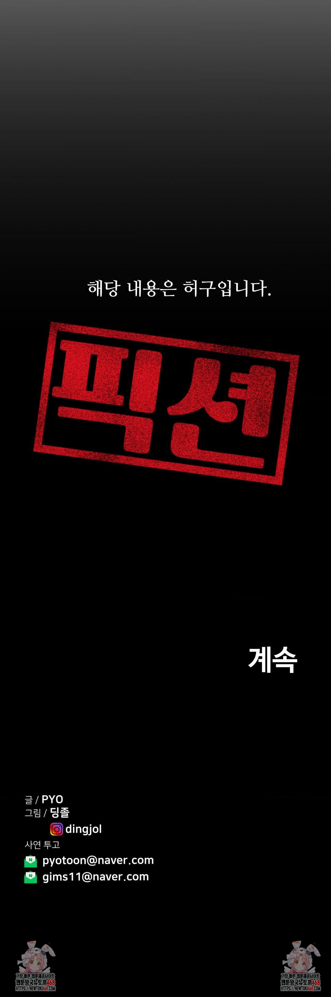 Could it Be True? Raw Chapter 86 - Page 16