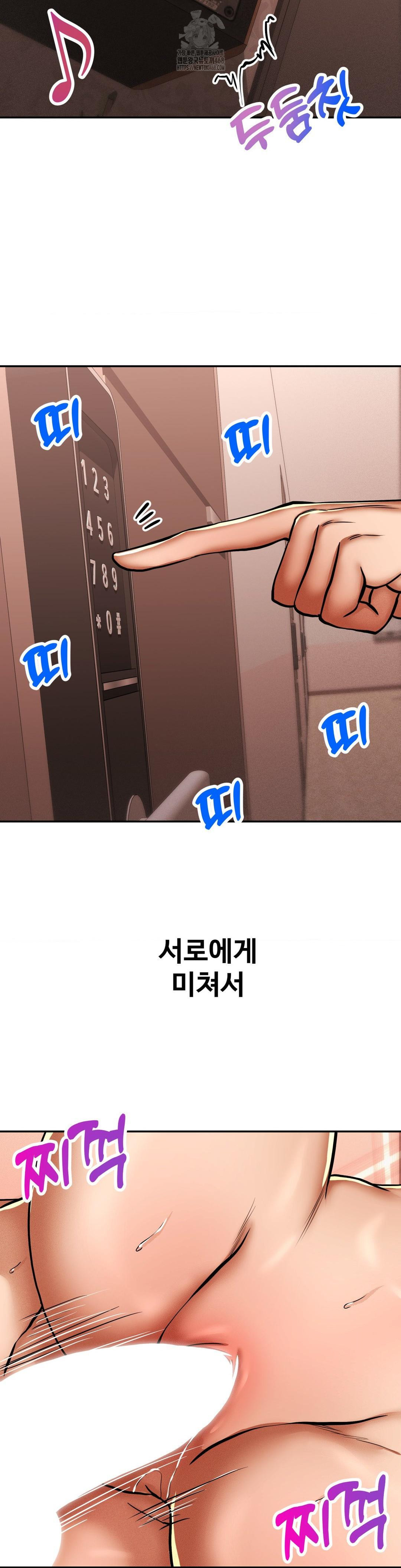 Could it Be True? Raw Chapter 86 - Page 2