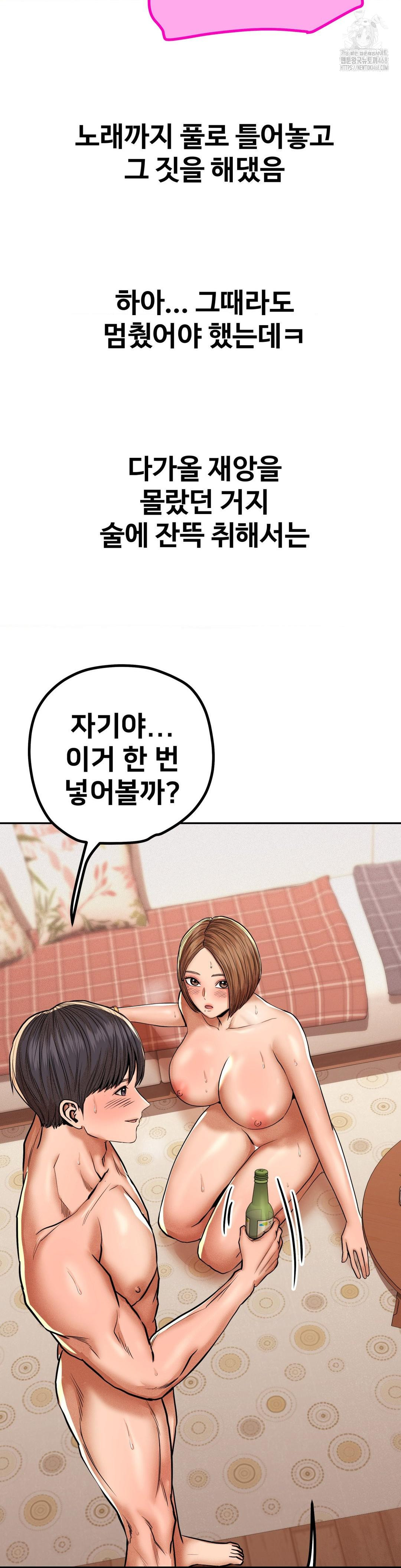 Could it Be True? Raw Chapter 86 - Page 4