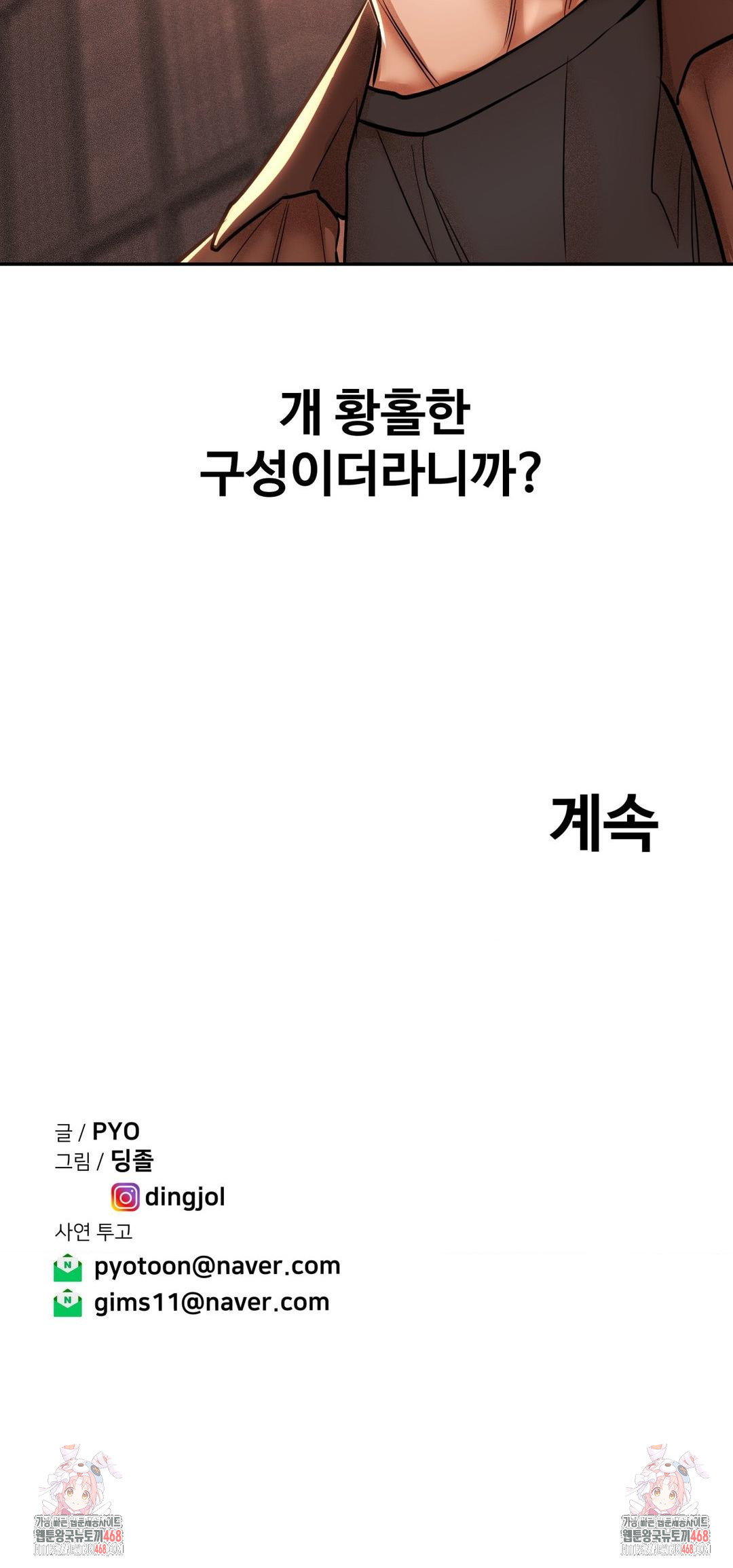 Could it Be True? Raw Chapter 87 - Page 14