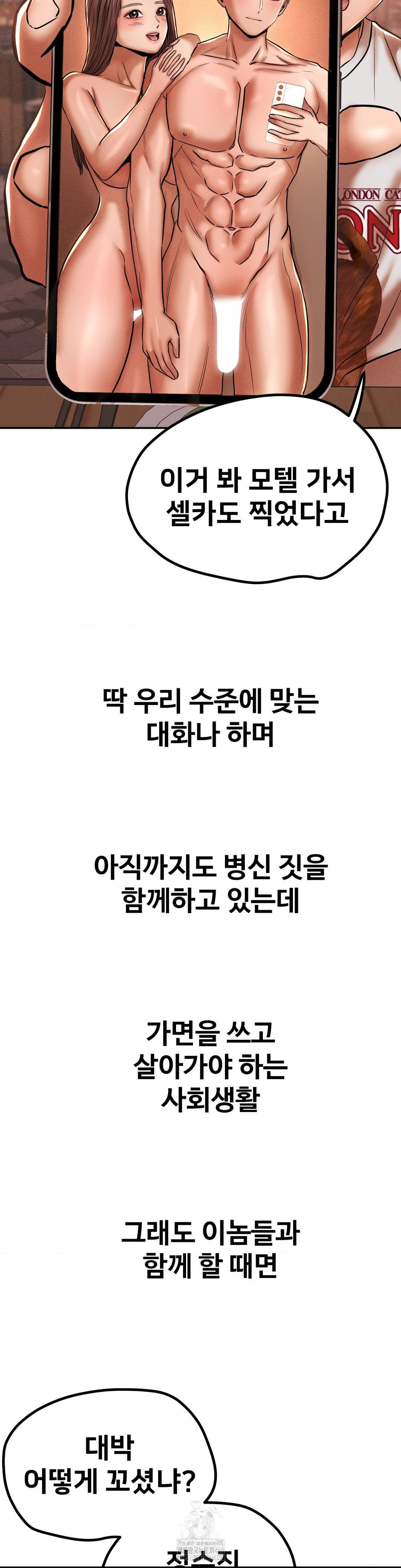 Could it Be True? Raw Chapter 87 - Page 7