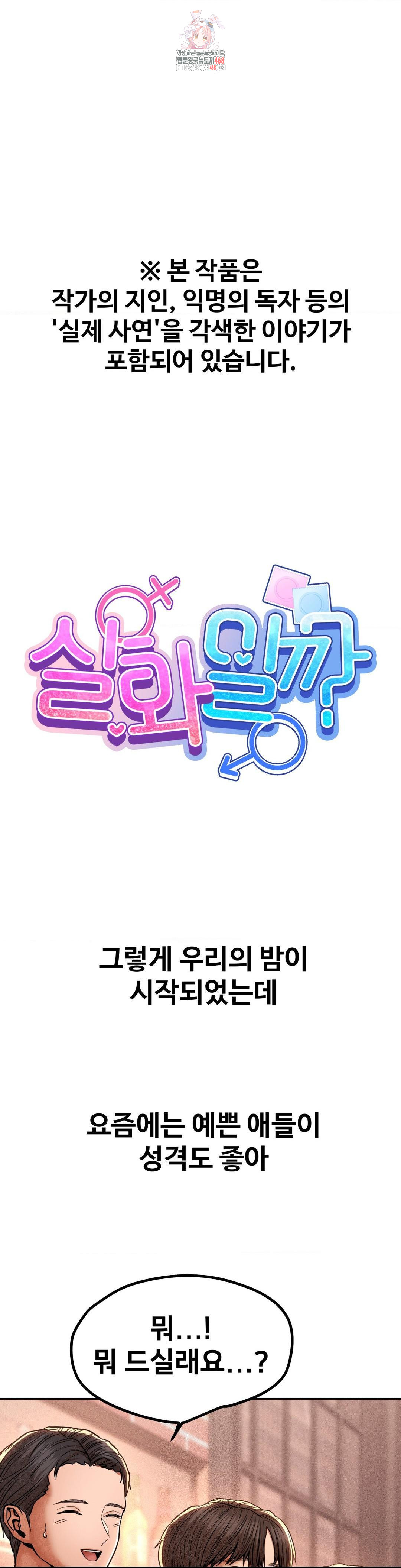 Could it Be True? Raw Chapter 88 - Page 1