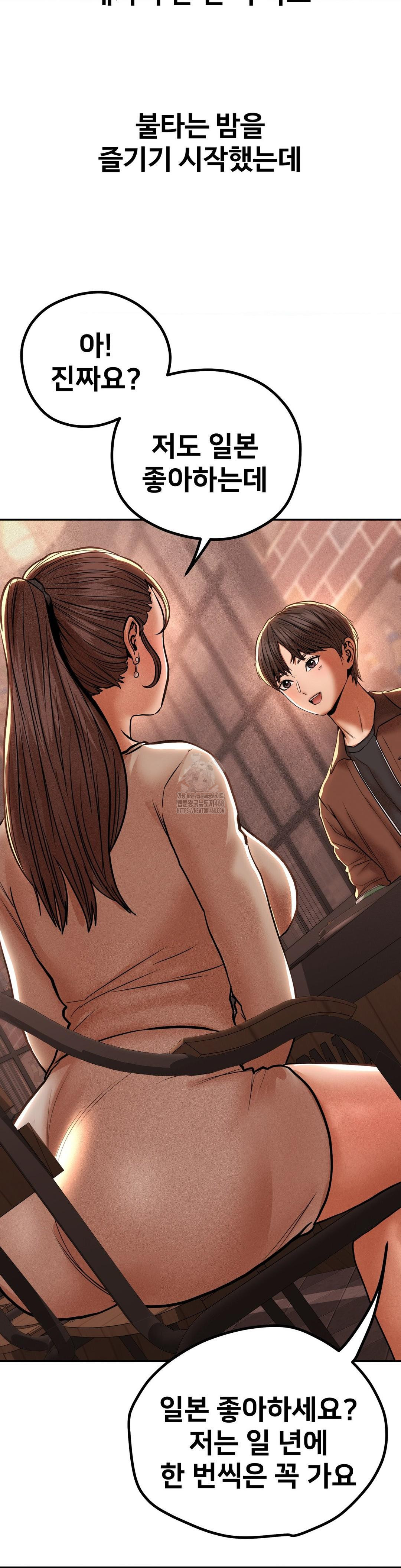 Could it Be True? Raw Chapter 88 - Page 5