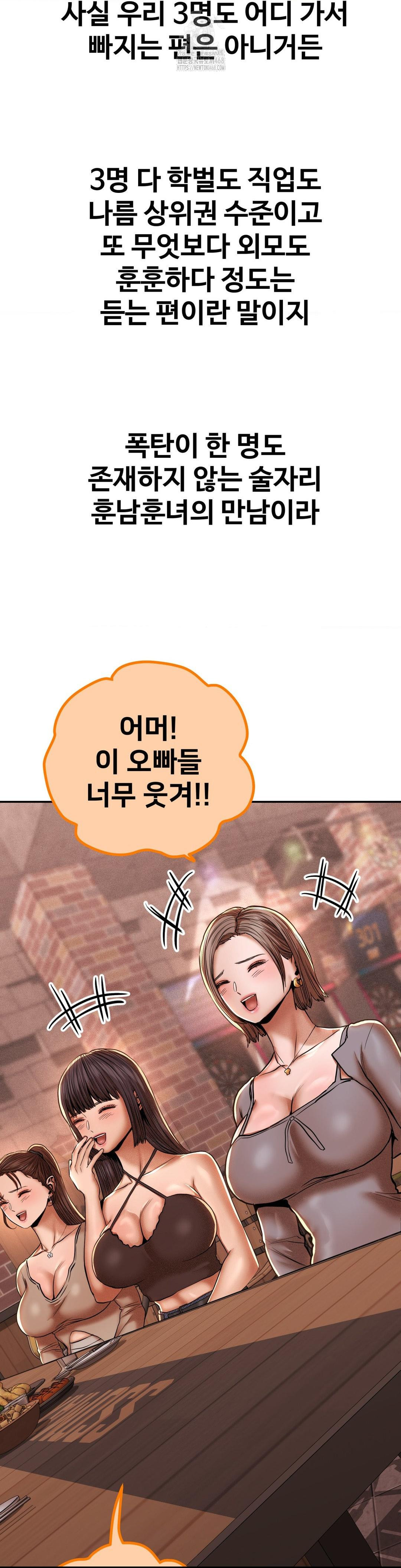 Could it Be True? Raw Chapter 88 - Page 7