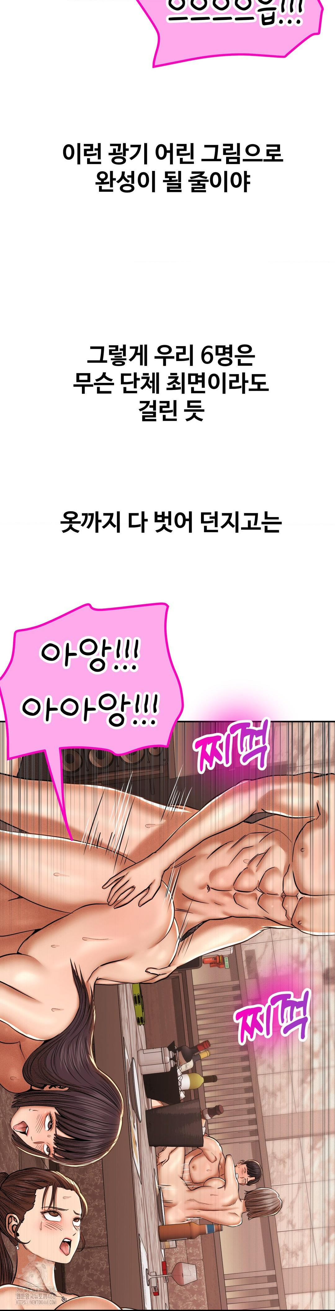 Could it Be True? Raw Chapter 90 - Page 10