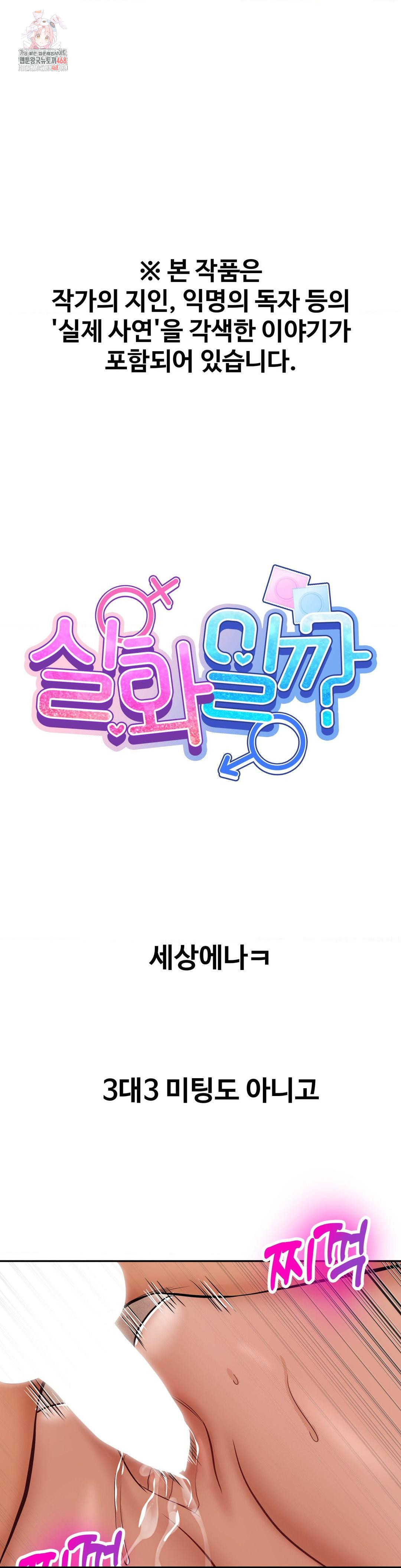 Could it Be True? Raw Chapter 91 - Page 1