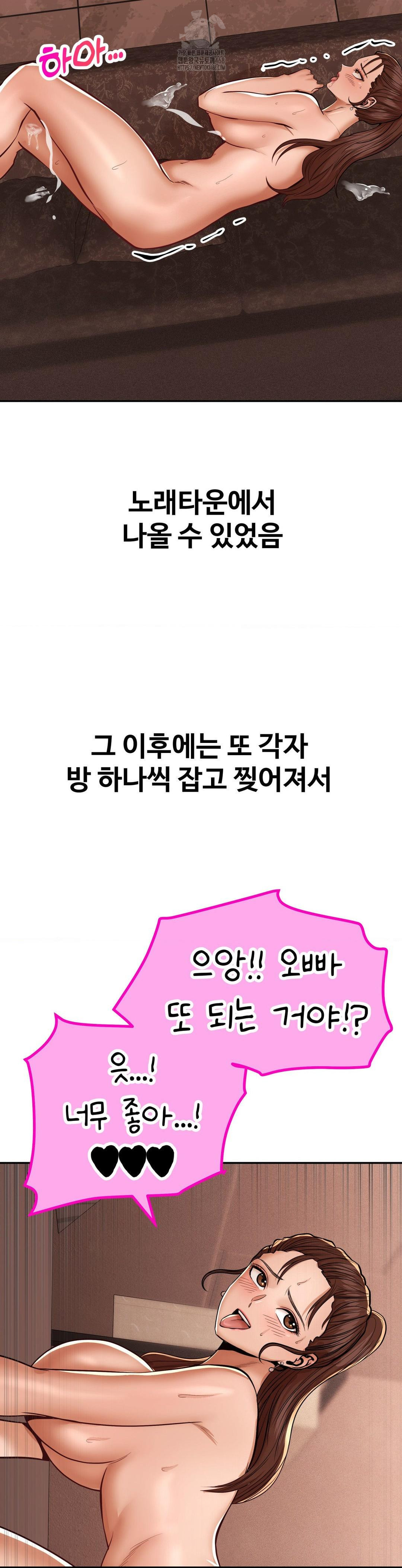 Could it Be True? Raw Chapter 91 - Page 11