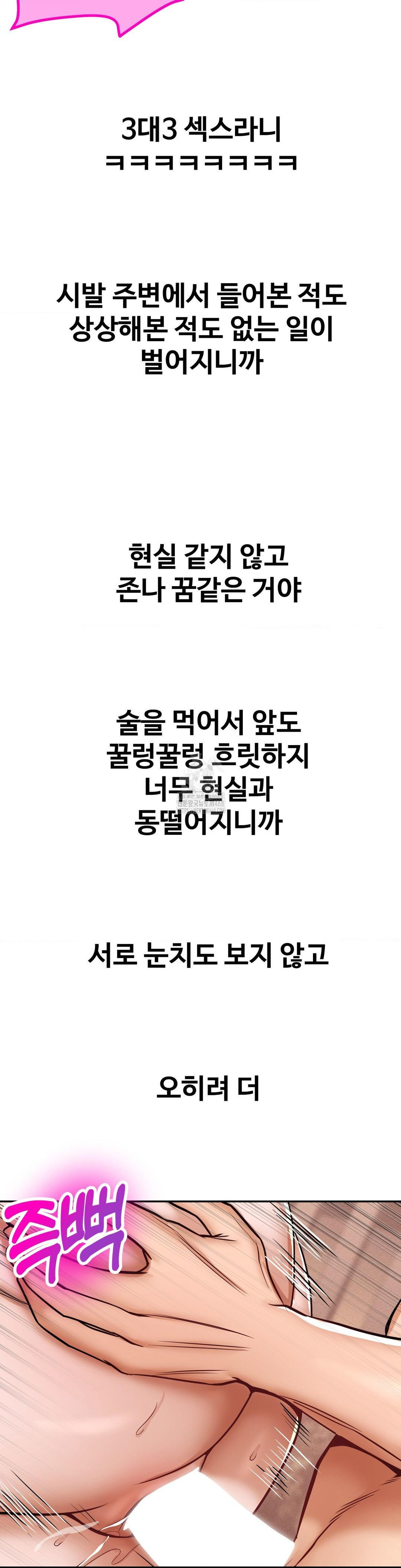 Could it Be True? Raw Chapter 91 - Page 3