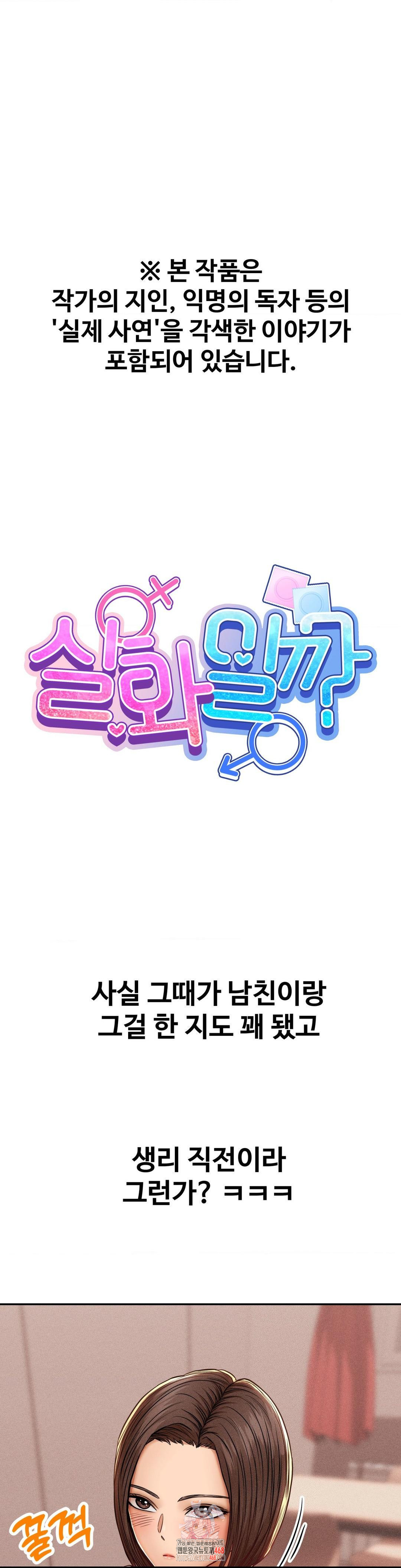 Could it Be True? Raw Chapter 93 - Page 1