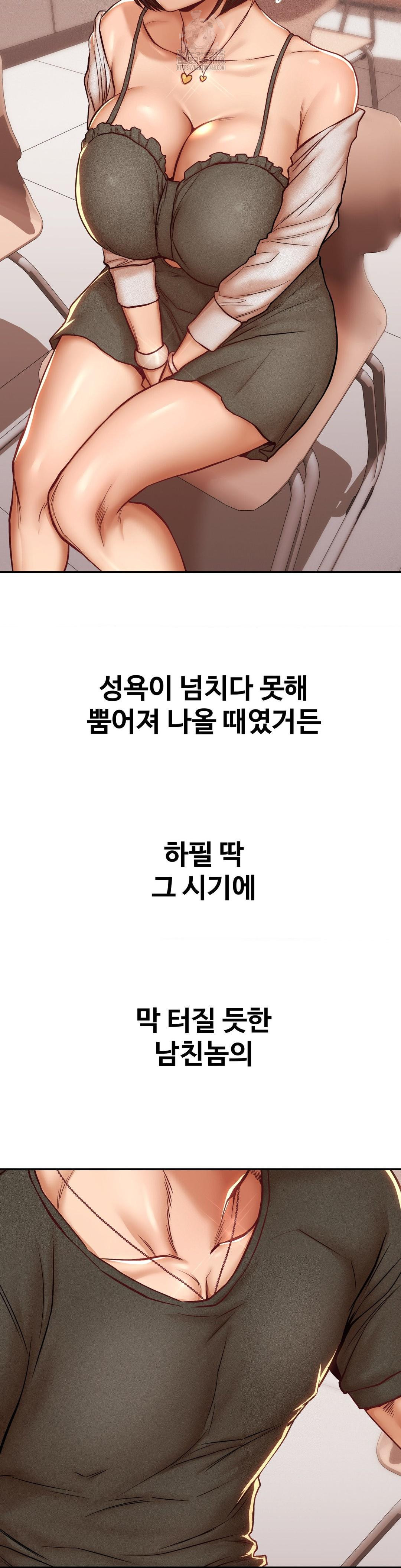 Could it Be True? Raw Chapter 93 - Page 2