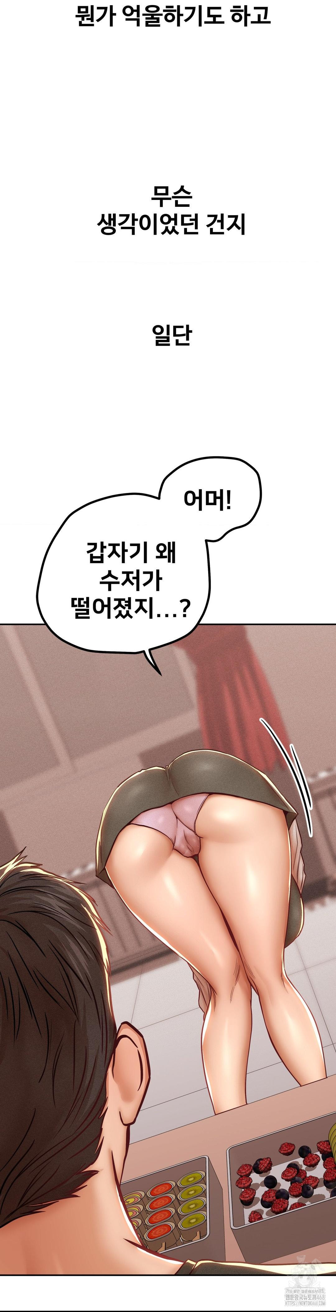 Could it Be True? Raw Chapter 93 - Page 5