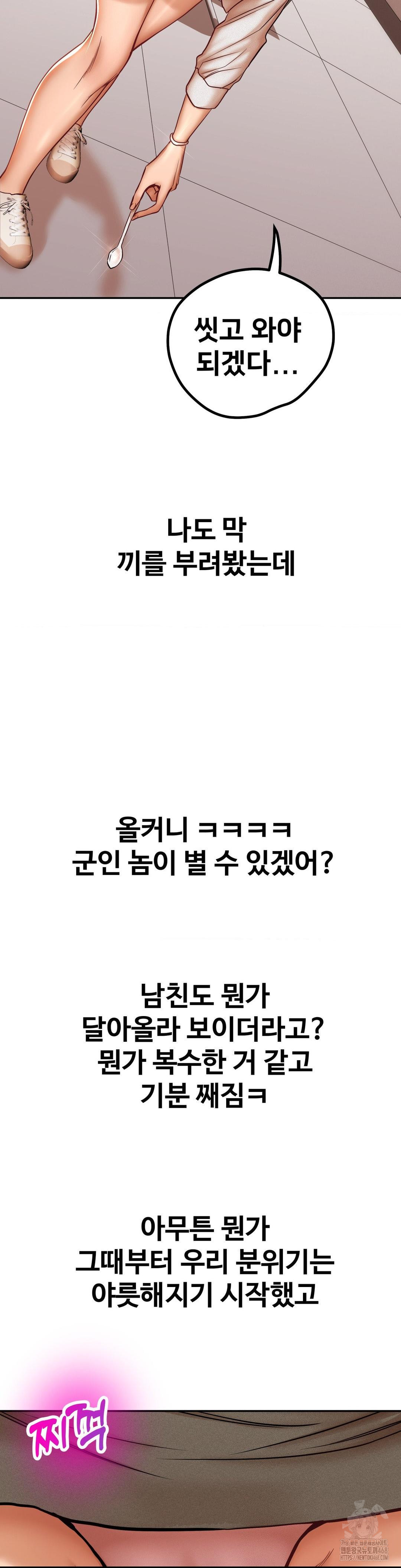 Could it Be True? Raw Chapter 93 - Page 7