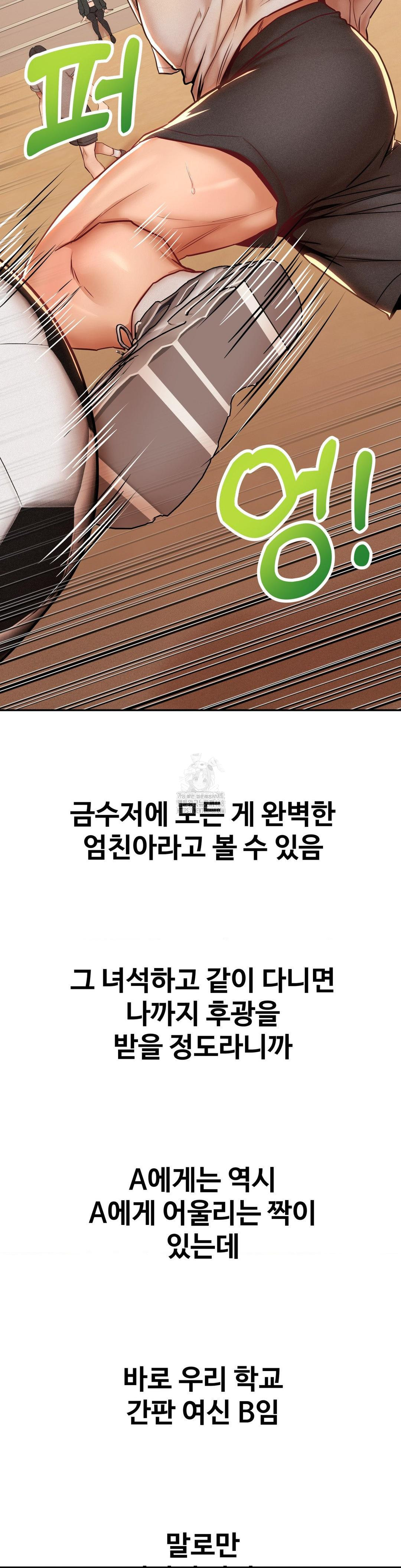 Could it Be True? Raw Chapter 95 - Page 4