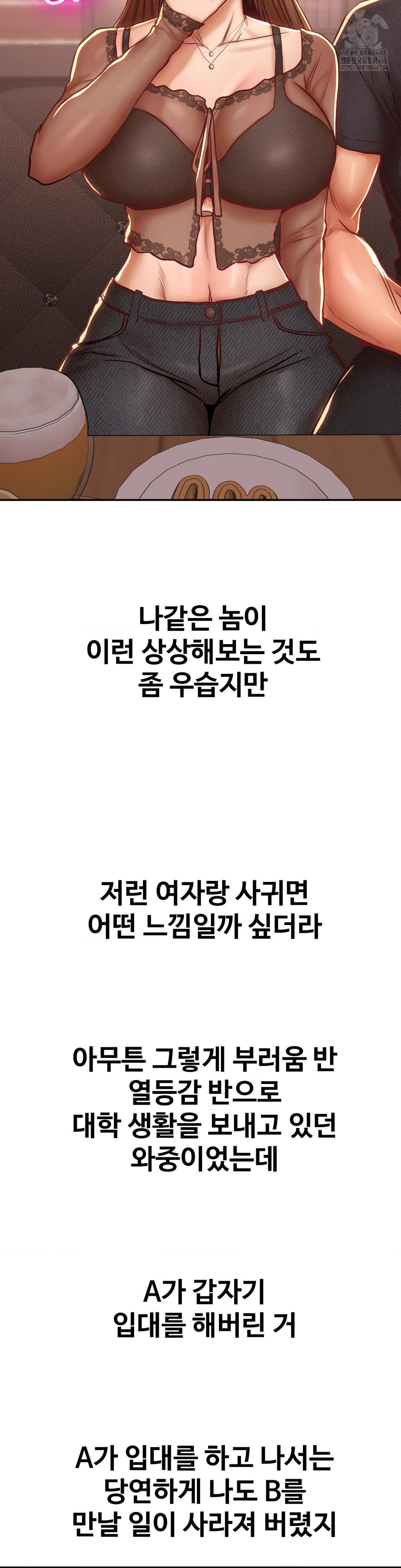 Could it Be True? Raw Chapter 95 - Page 7