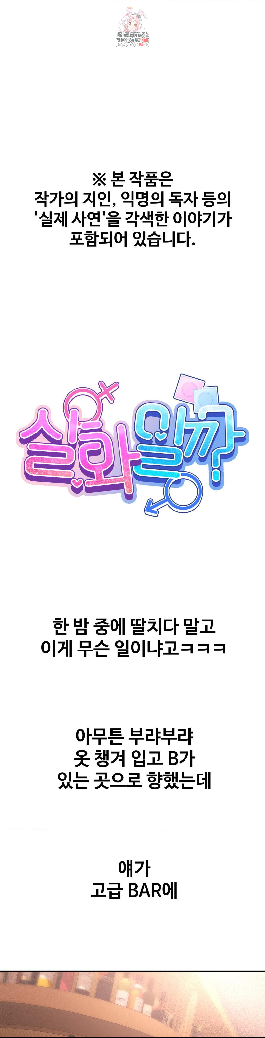 Could it Be True? Raw Chapter 96 - Page 1