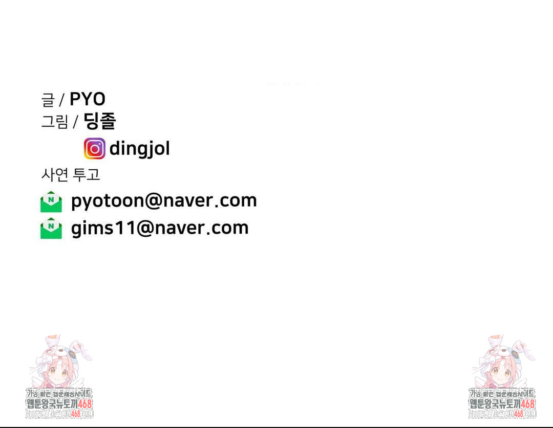 Could it Be True? Raw Chapter 96 - Page 12