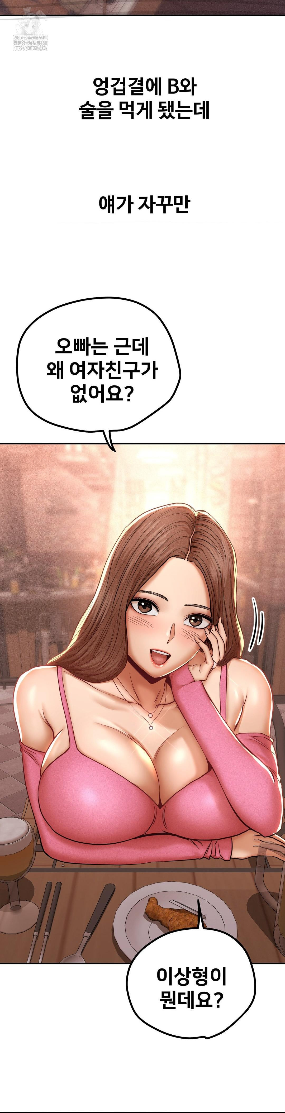 Could it Be True? Raw Chapter 96 - Page 8