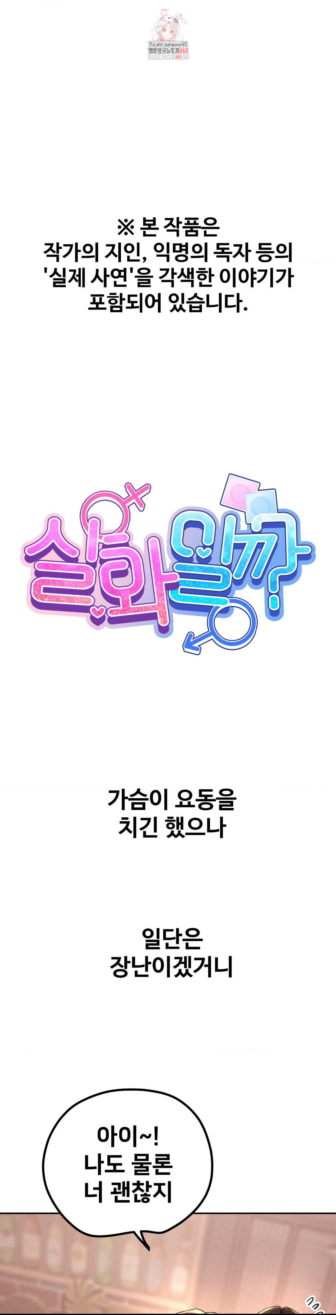 Could it Be True? Raw Chapter 97 - Page 1