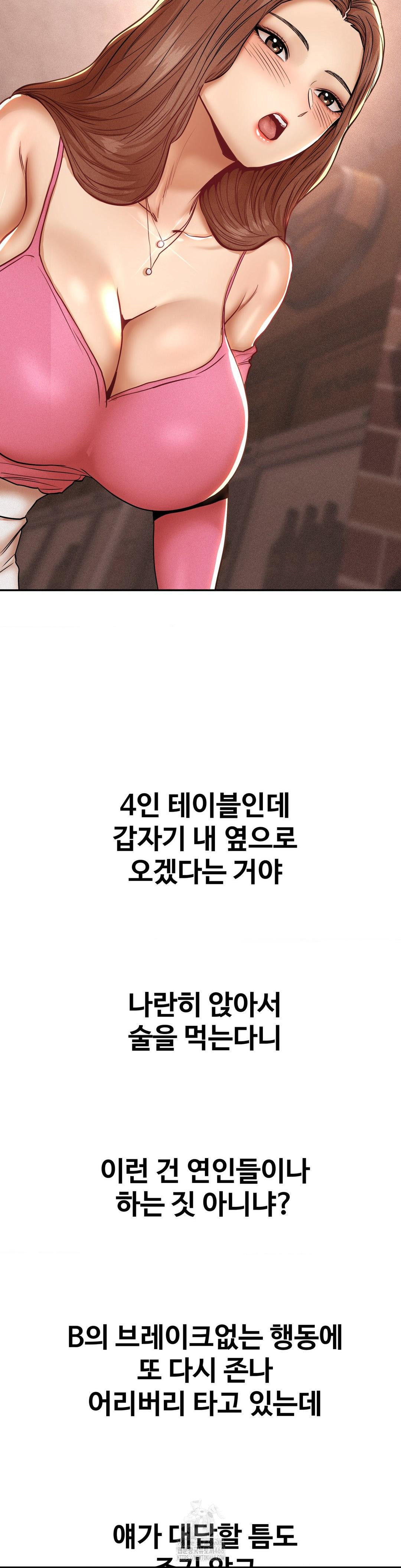 Could it Be True? Raw Chapter 97 - Page 3