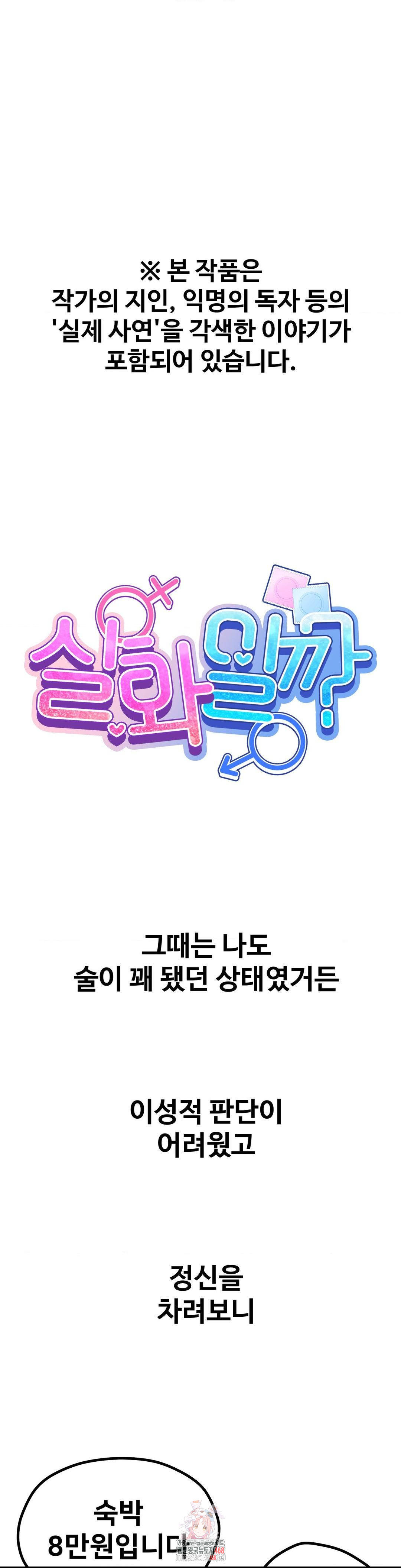 Could it Be True? Raw Chapter 98 - Page 1