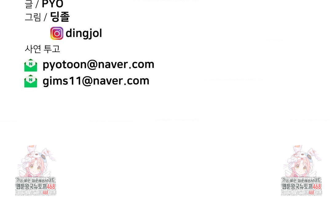 Could it Be True? Raw Chapter 98 - Page 13