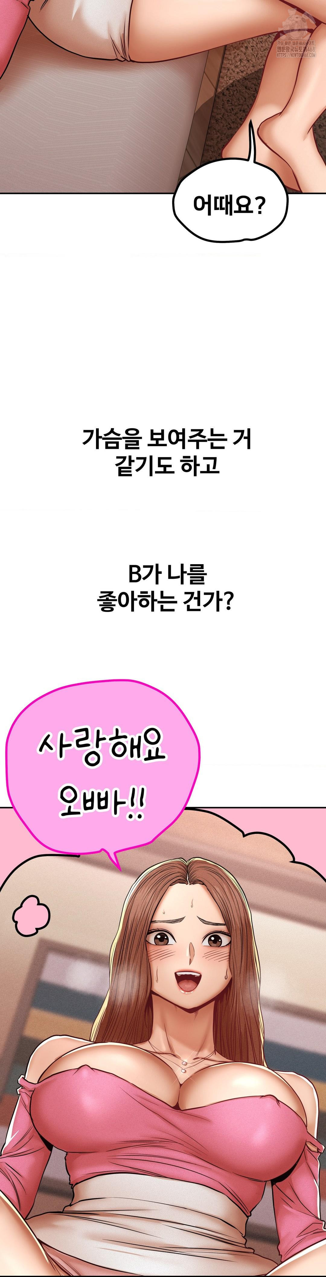 Could it Be True? Raw Chapter 98 - Page 5