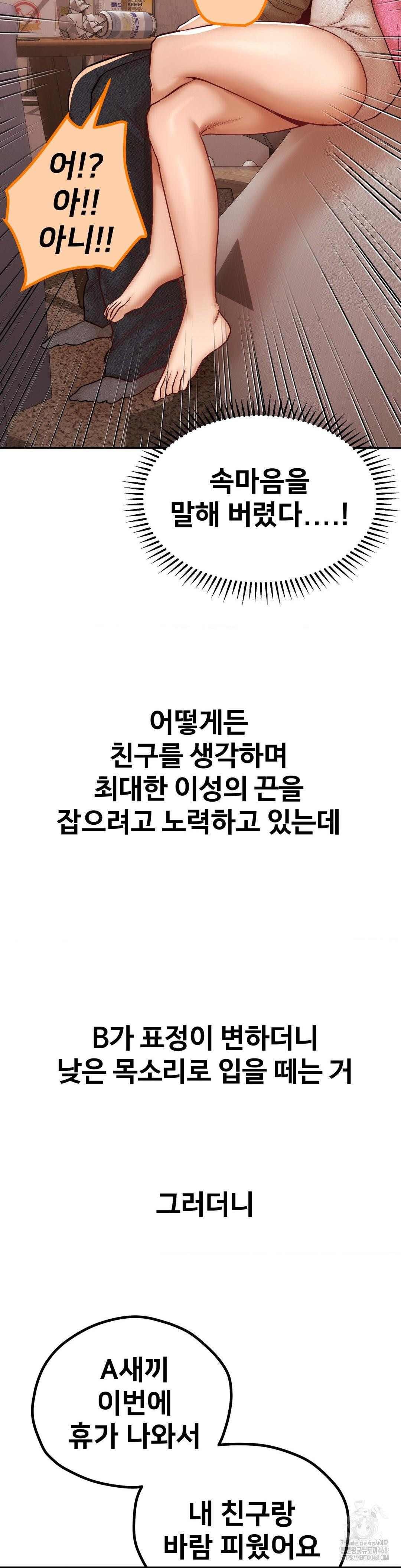 Could it Be True? Raw Chapter 98 - Page 7