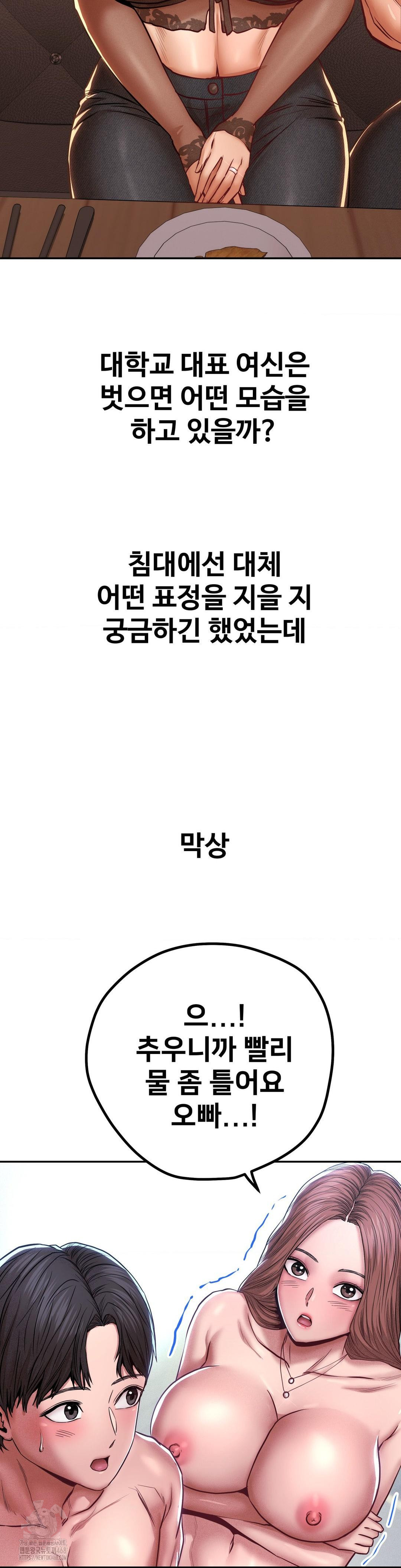 Could it Be True? Raw Chapter 99 - Page 3