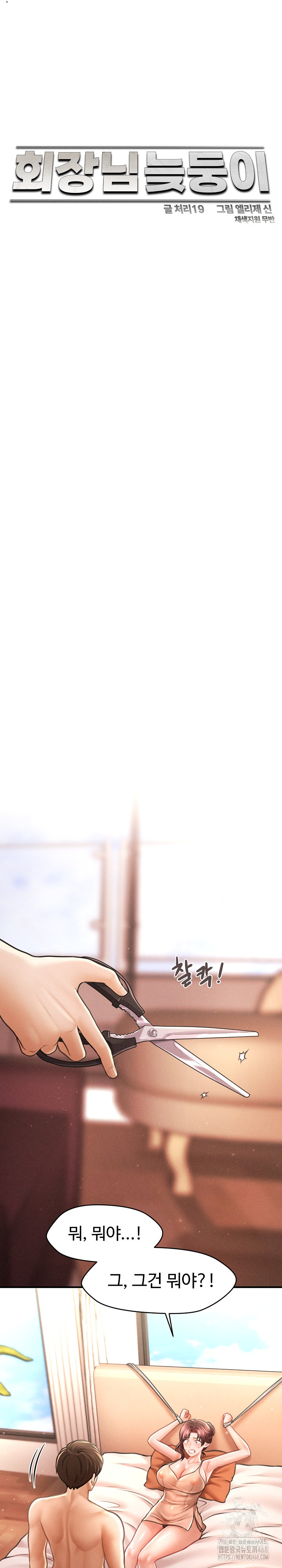 The Chairman’s Secret Son Raw Chapter 13 - Page 2