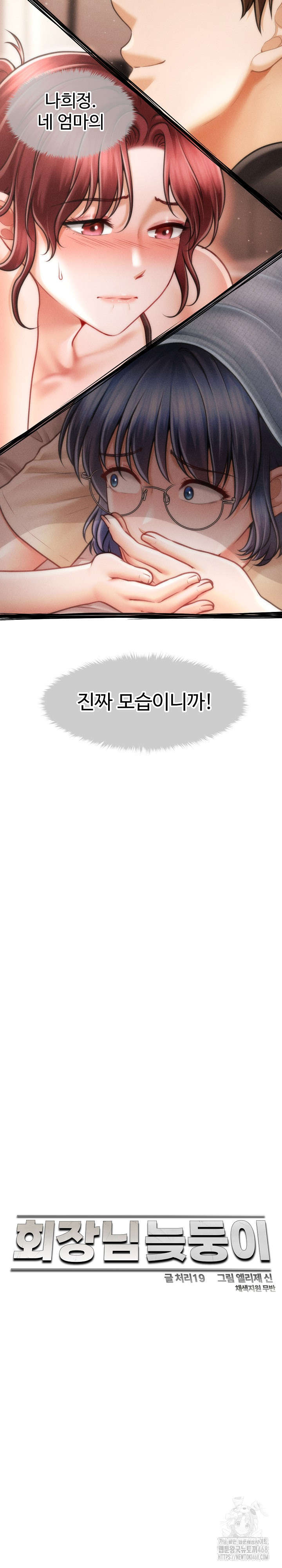 The Chairman’s Secret Son Raw Chapter 17 - Page 13