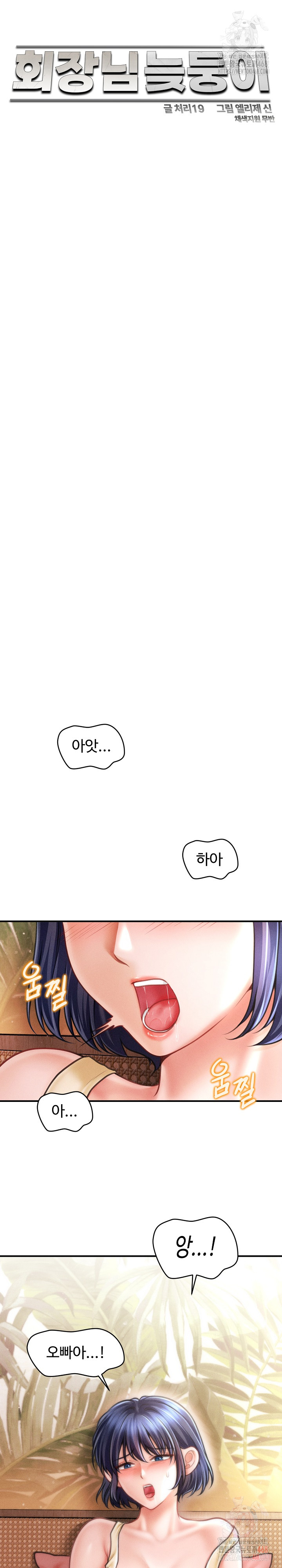 The Chairman’s Secret Son Raw Chapter 21 - Page 13