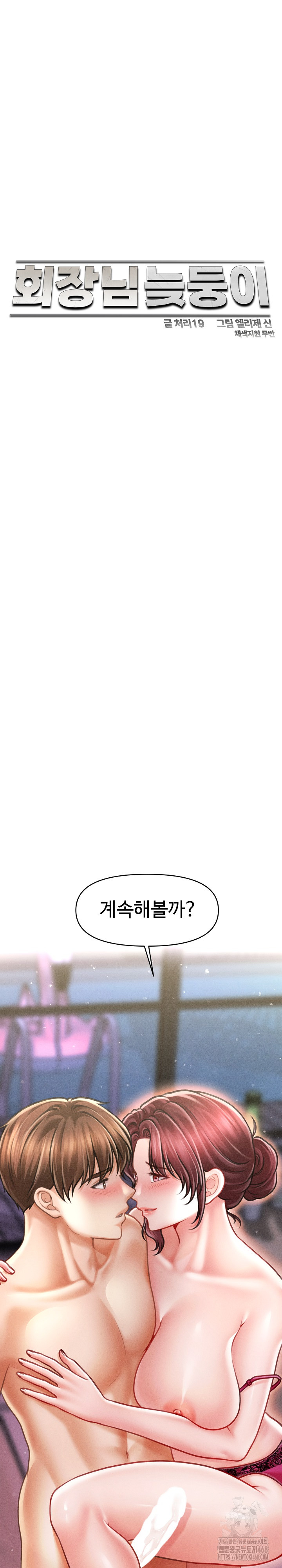 The Chairman’s Secret Son Raw Chapter 26 - Page 2