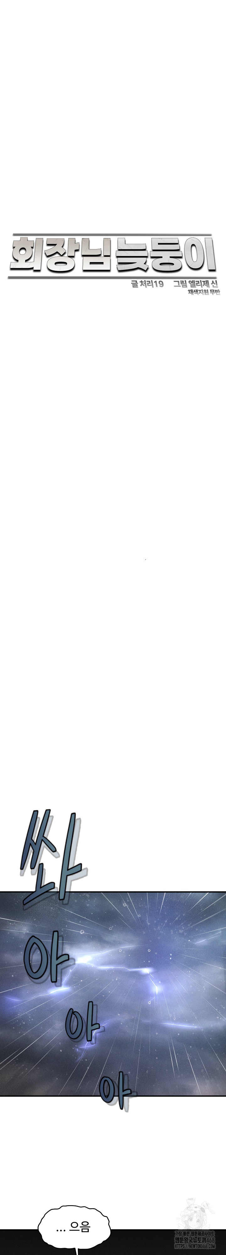 The Chairman’s Secret Son Raw Chapter 30 - Page 40