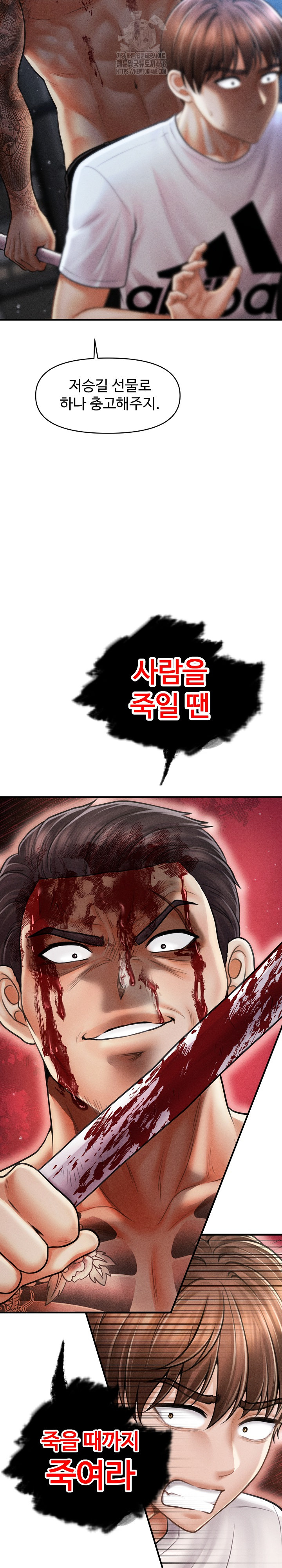 The Chairman’s Secret Son Raw Chapter 32 - Page 21