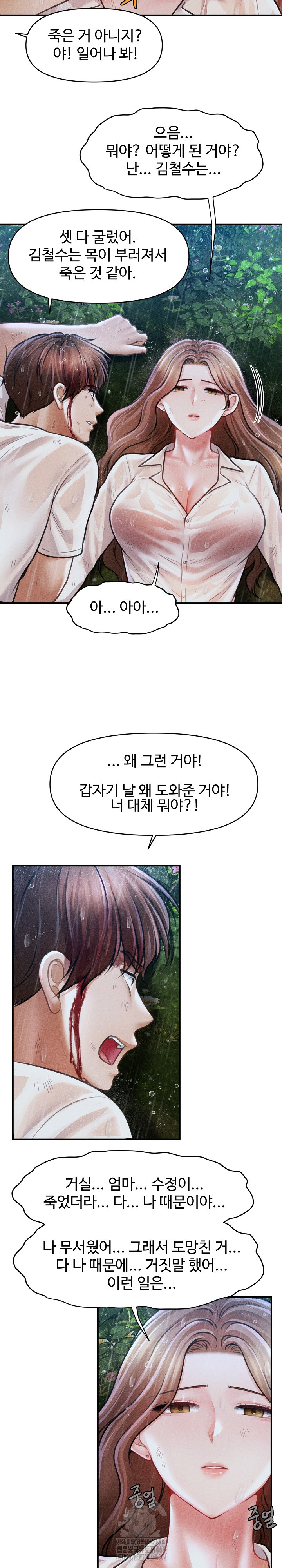 The Chairman’s Secret Son Raw Chapter 33 - Page 26